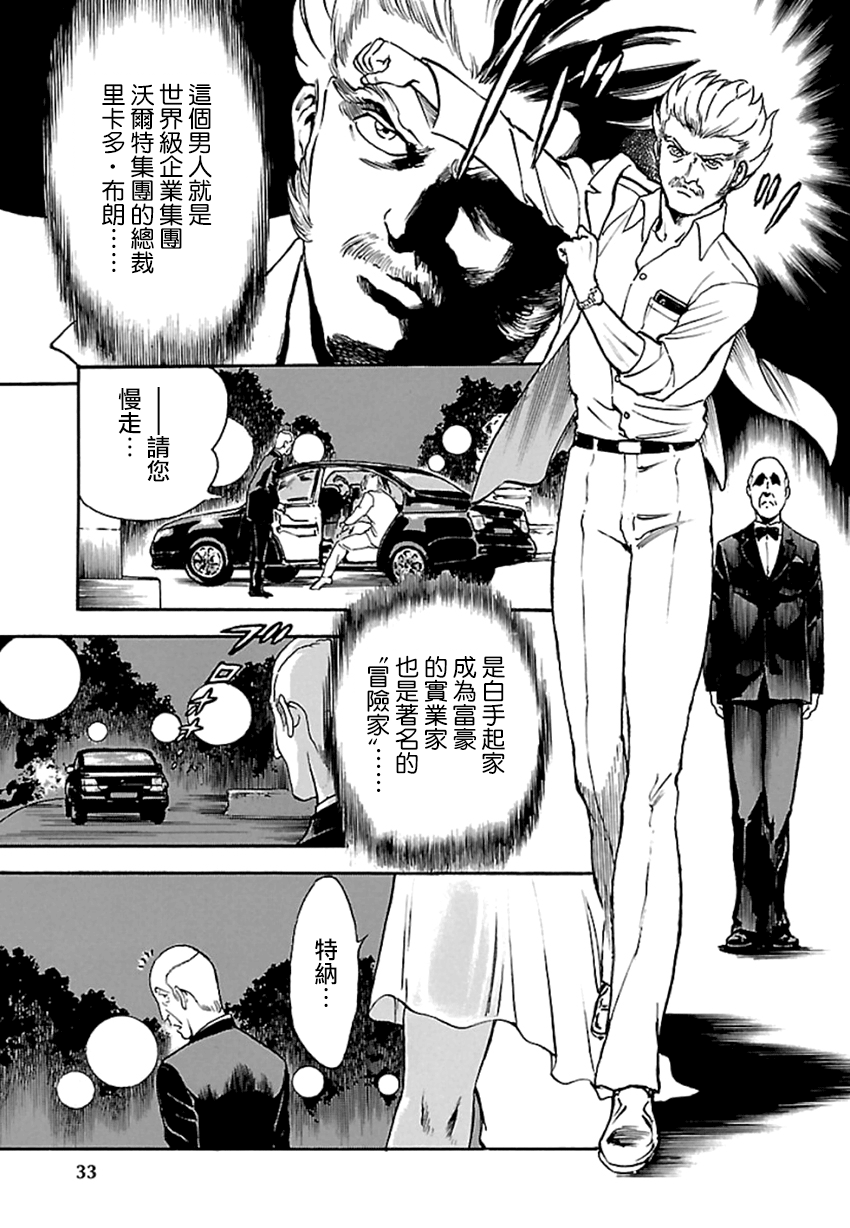 改造人009 BGOOPARTS DELETE韩漫全集-第02话无删减无遮挡章节图片 