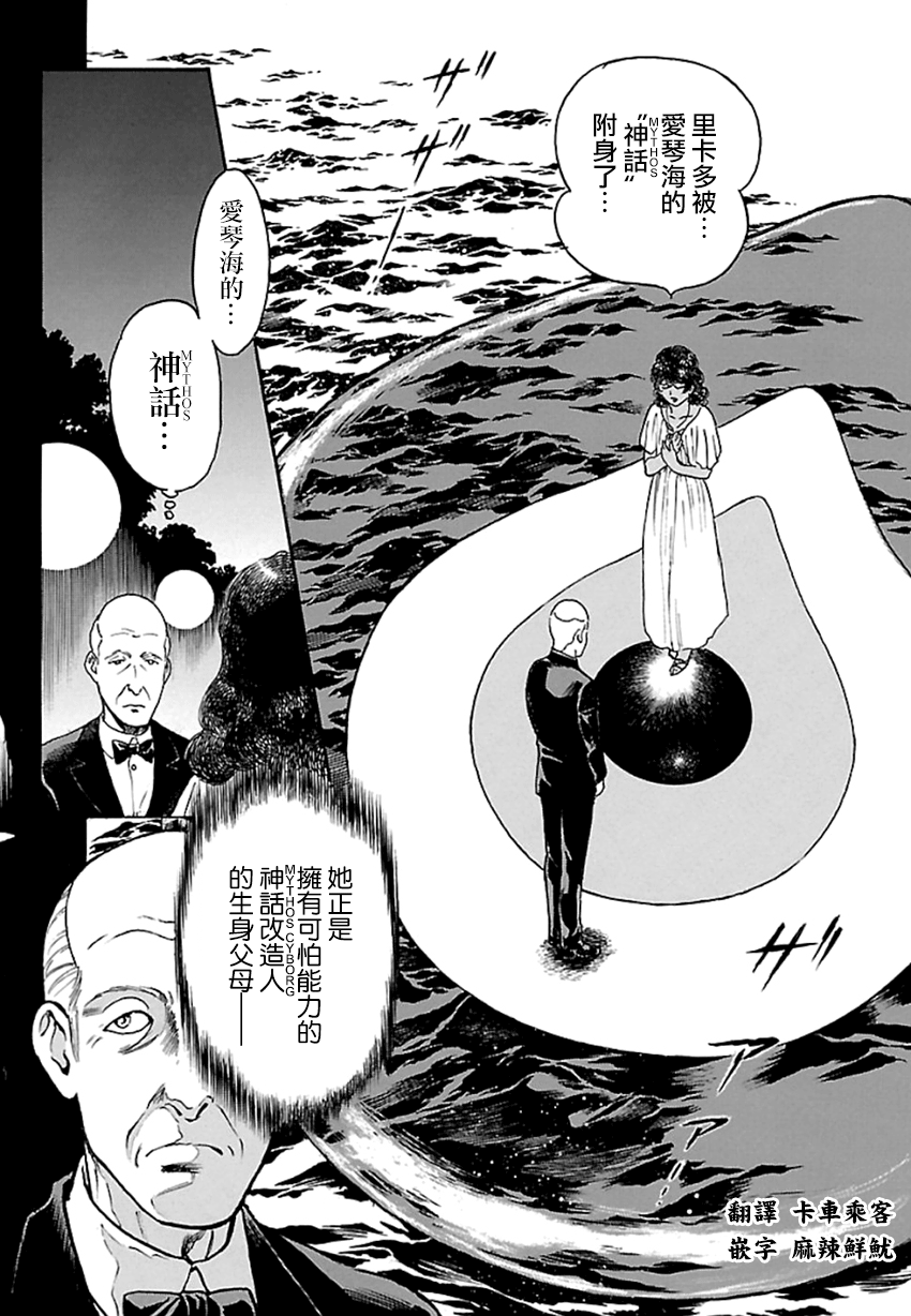 改造人009 BGOOPARTS DELETE韩漫全集-第02话无删减无遮挡章节图片 
