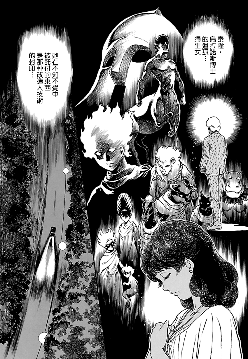 改造人009 BGOOPARTS DELETE韩漫全集-第02话无删减无遮挡章节图片 