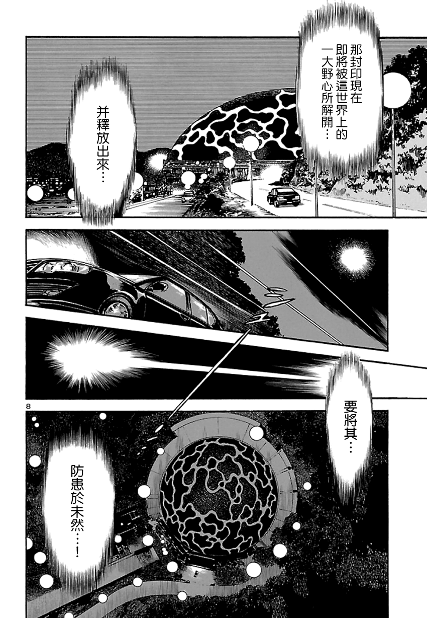 改造人009 BGOOPARTS DELETE韩漫全集-第02话无删减无遮挡章节图片 