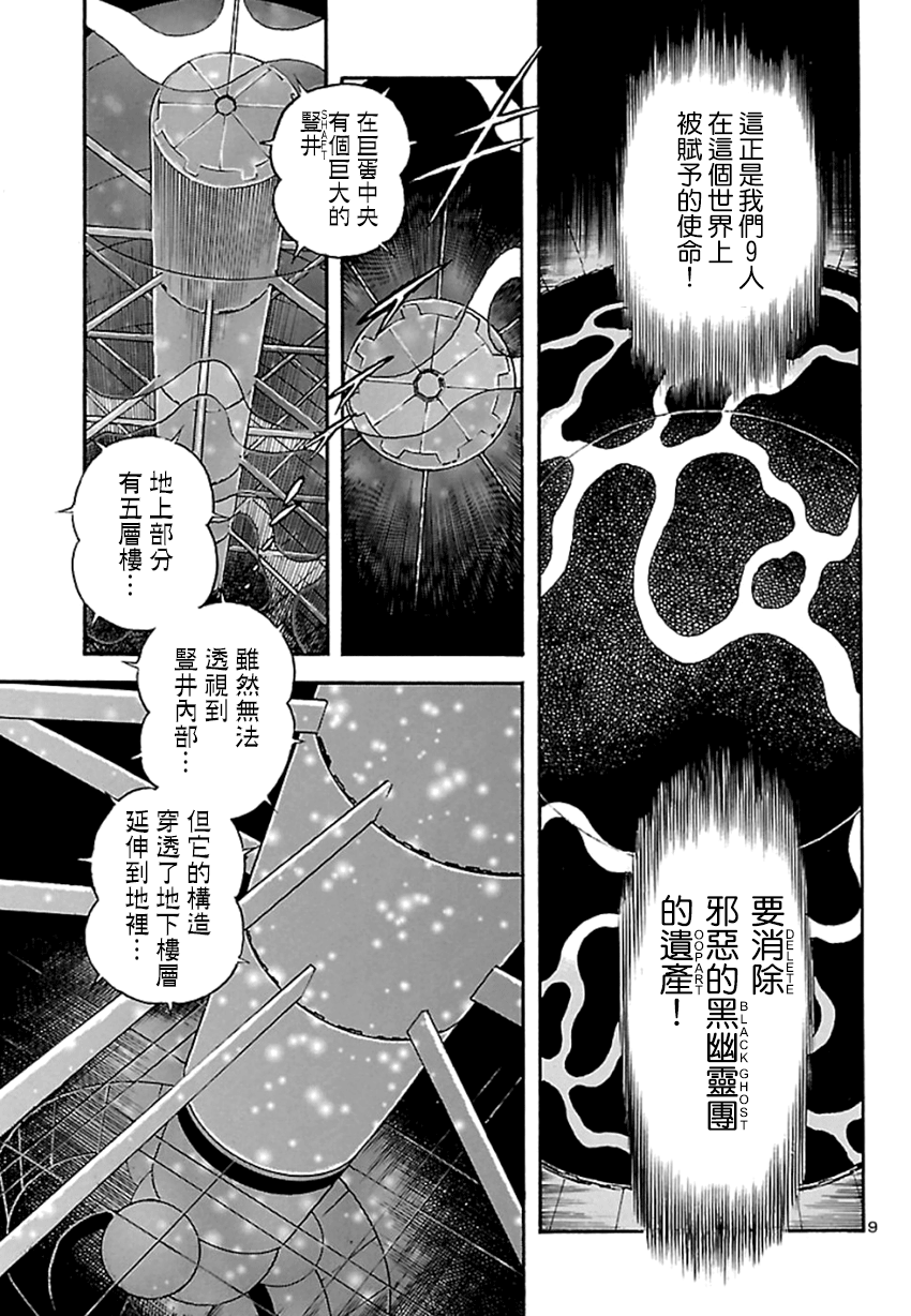 改造人009 BGOOPARTS DELETE韩漫全集-第02话无删减无遮挡章节图片 