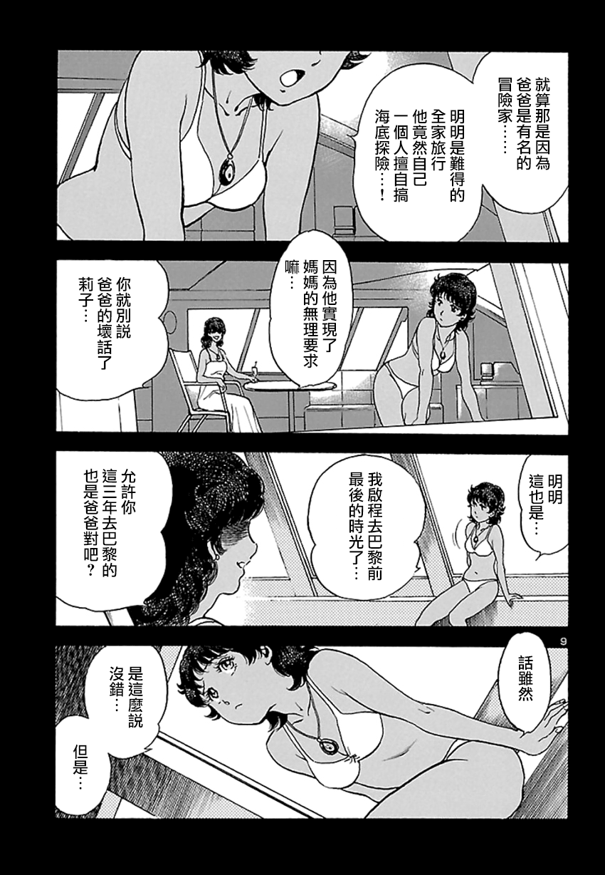 改造人009 BGOOPARTS DELETE韩漫全集-第05话无删减无遮挡章节图片 