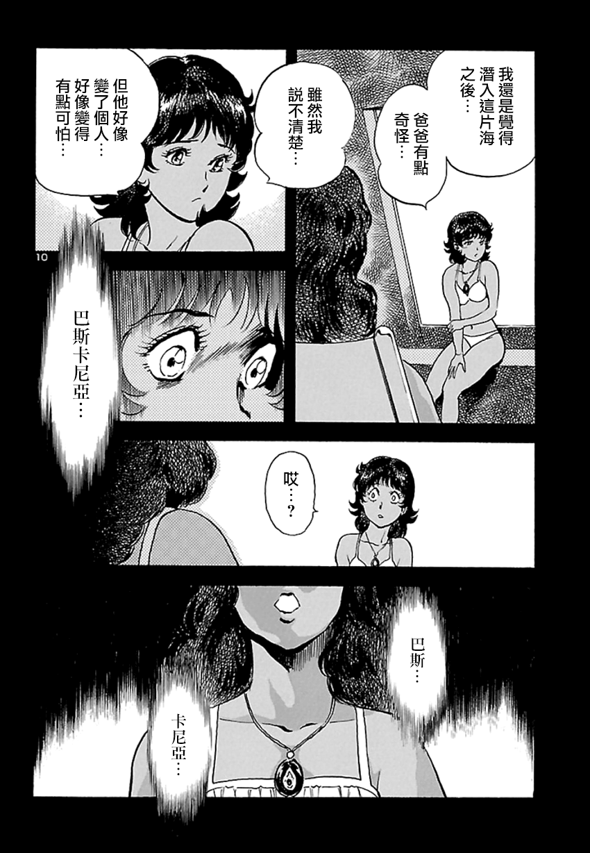 改造人009 BGOOPARTS DELETE韩漫全集-第05话无删减无遮挡章节图片 
