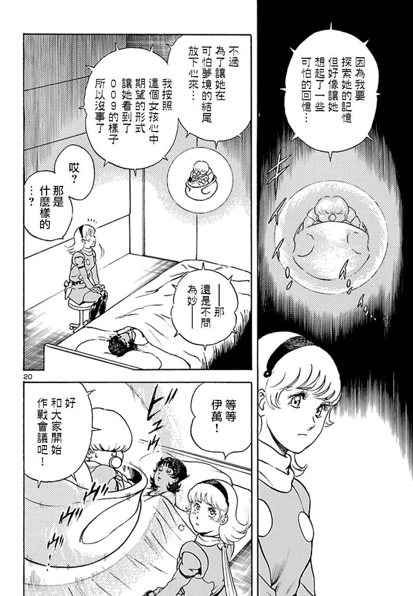 改造人009 BGOOPARTS DELETE韩漫全集-第05话无删减无遮挡章节图片 