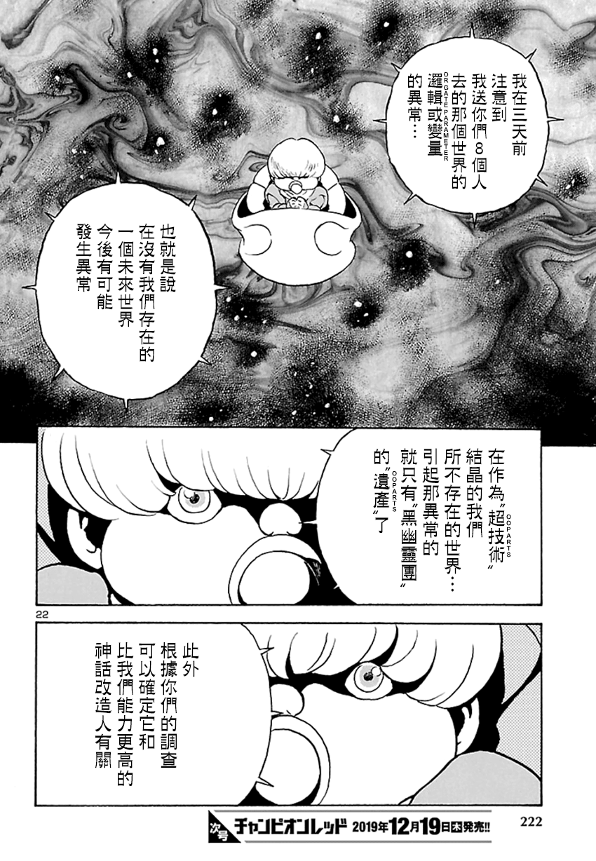 改造人009 BGOOPARTS DELETE韩漫全集-第05话无删减无遮挡章节图片 