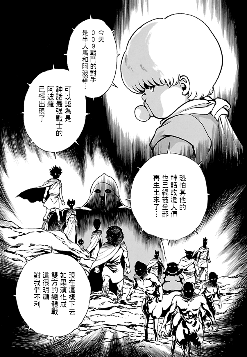 改造人009 BGOOPARTS DELETE韩漫全集-第05话无删减无遮挡章节图片 