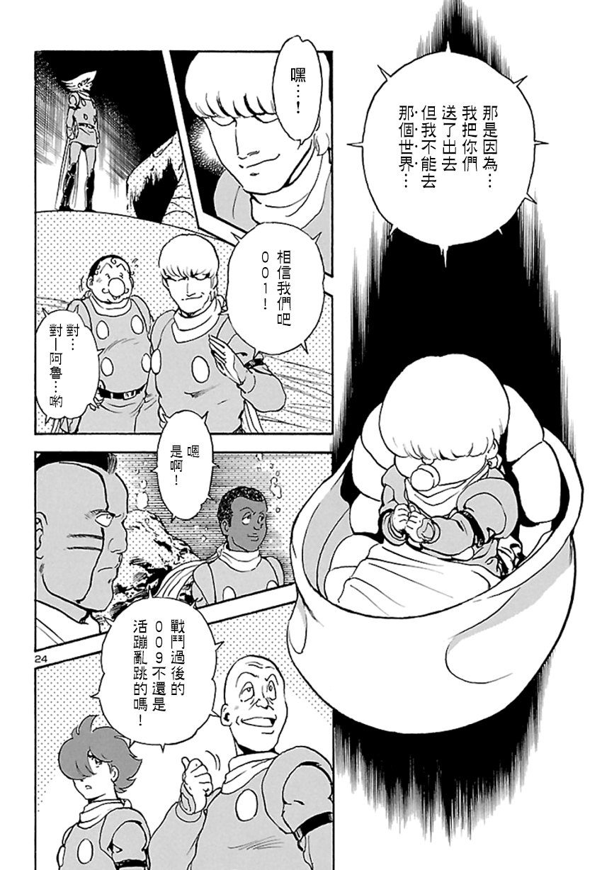 改造人009 BGOOPARTS DELETE韩漫全集-第05话无删减无遮挡章节图片 