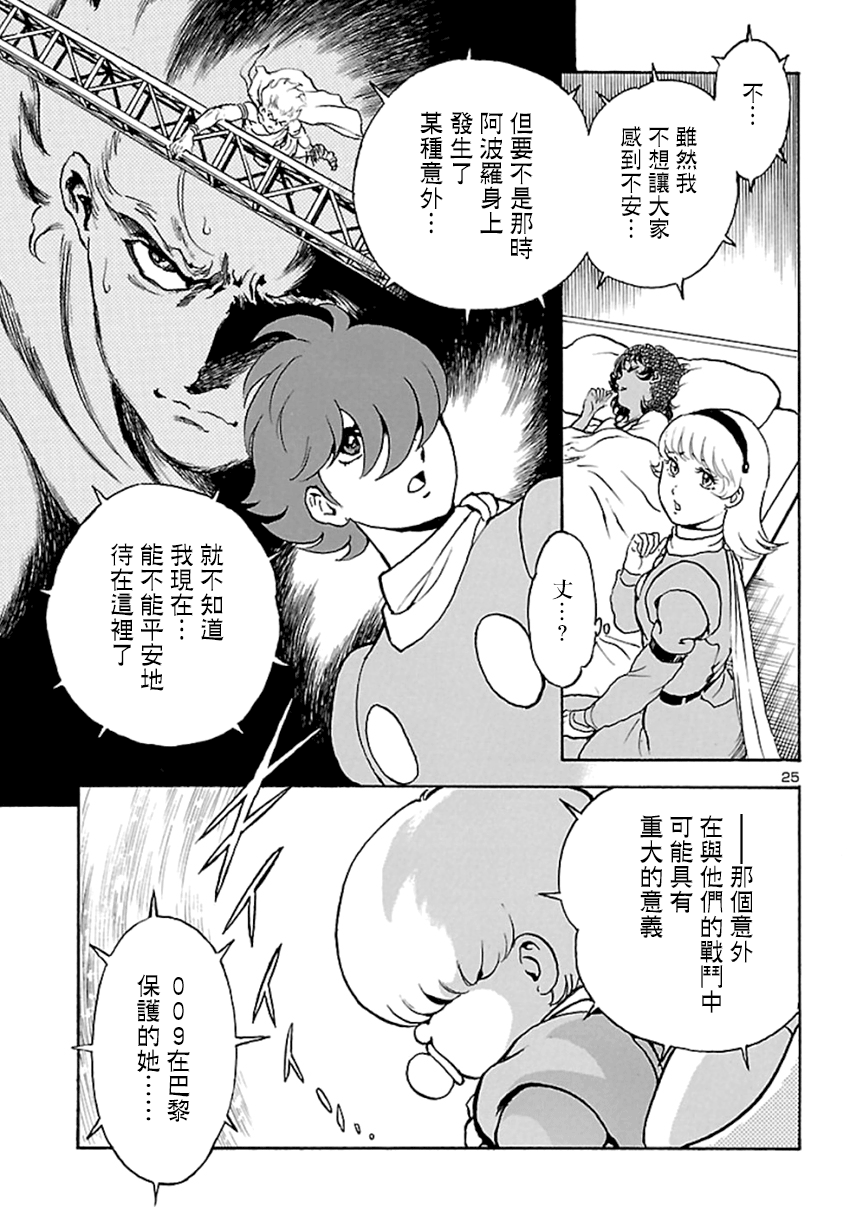 改造人009 BGOOPARTS DELETE韩漫全集-第05话无删减无遮挡章节图片 