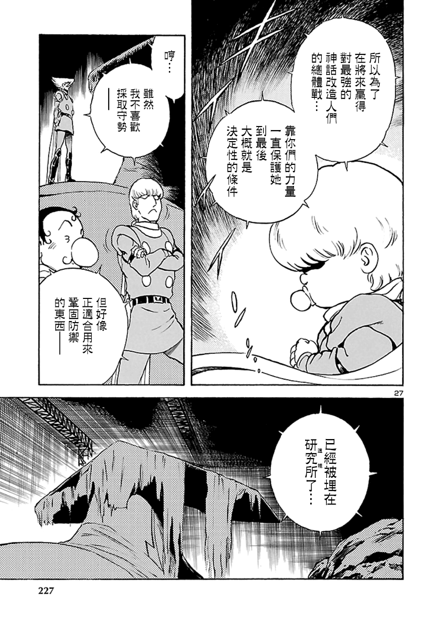 改造人009 BGOOPARTS DELETE韩漫全集-第05话无删减无遮挡章节图片 