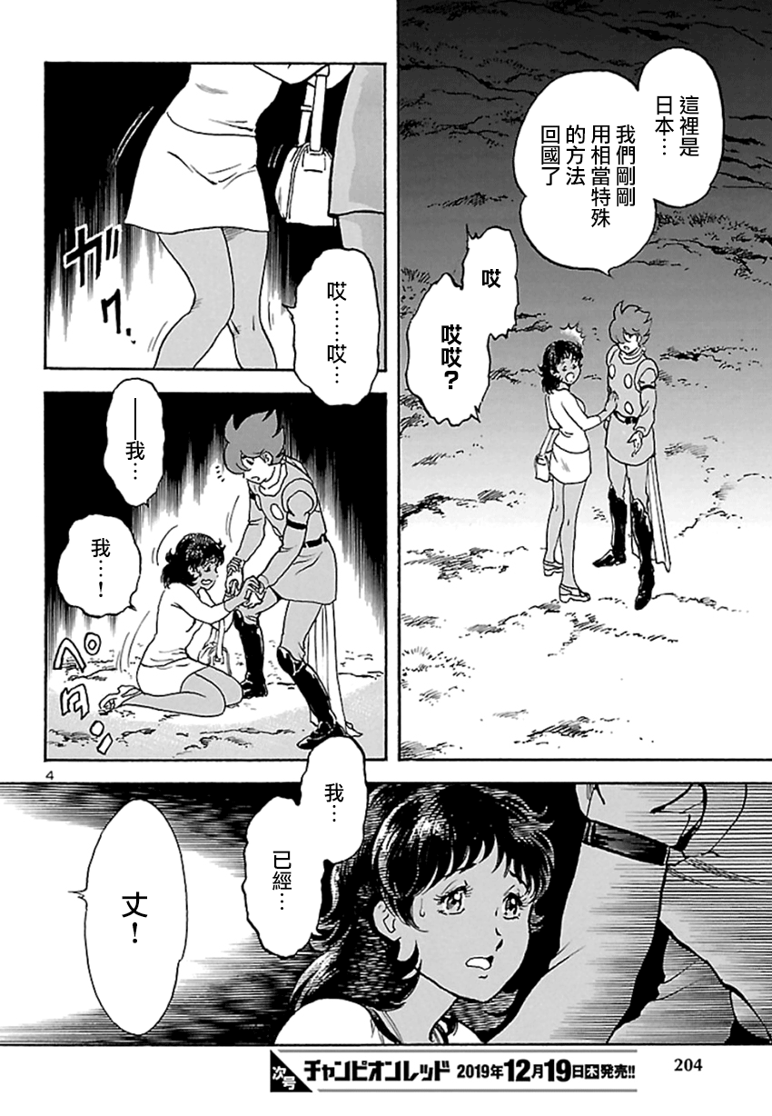 改造人009 BGOOPARTS DELETE韩漫全集-第05话无删减无遮挡章节图片 