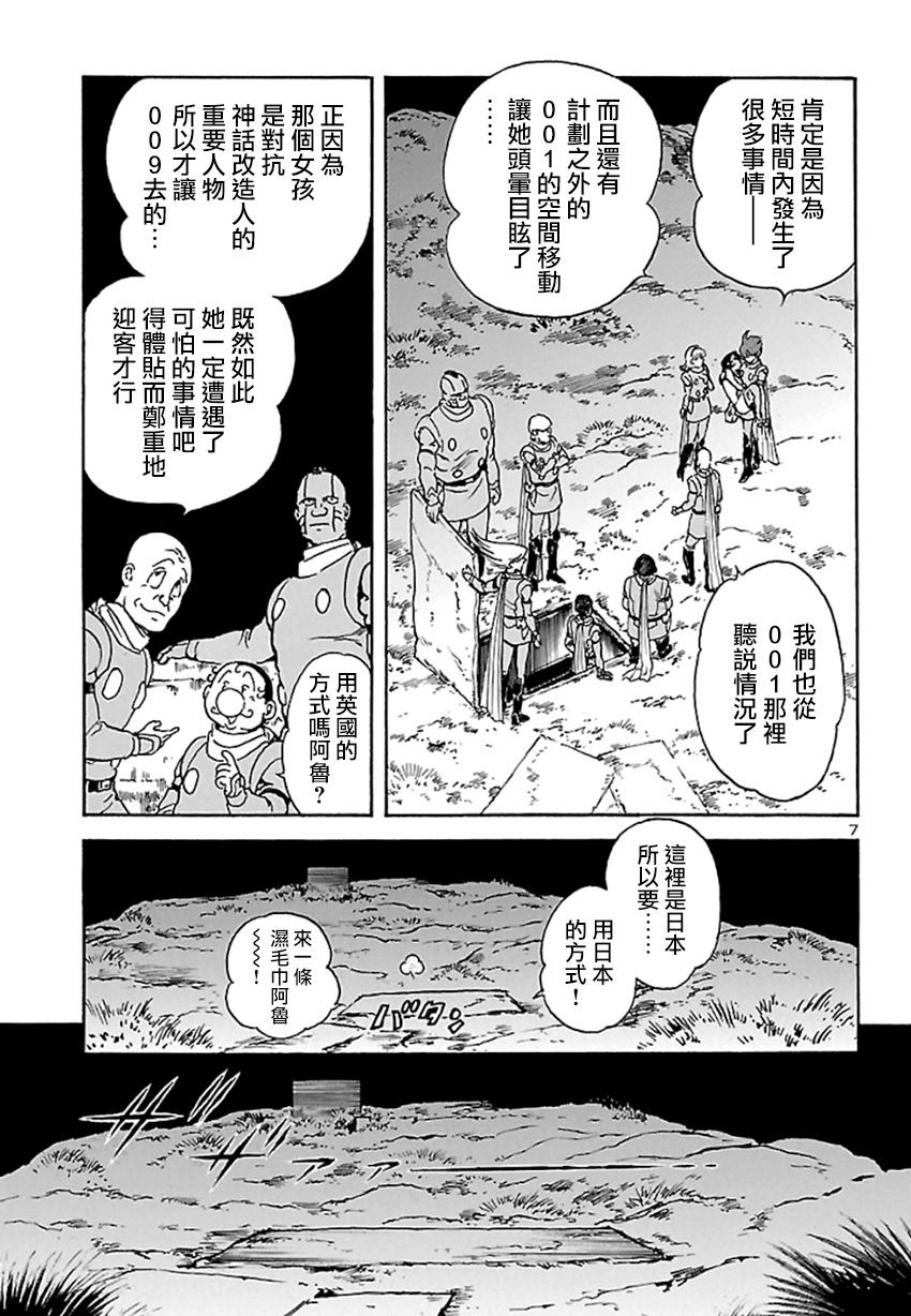 改造人009 BGOOPARTS DELETE韩漫全集-第05话无删减无遮挡章节图片 