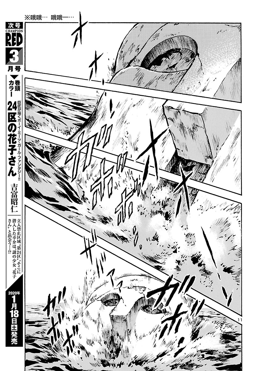改造人009 BGOOPARTS DELETE韩漫全集-第06话无删减无遮挡章节图片 