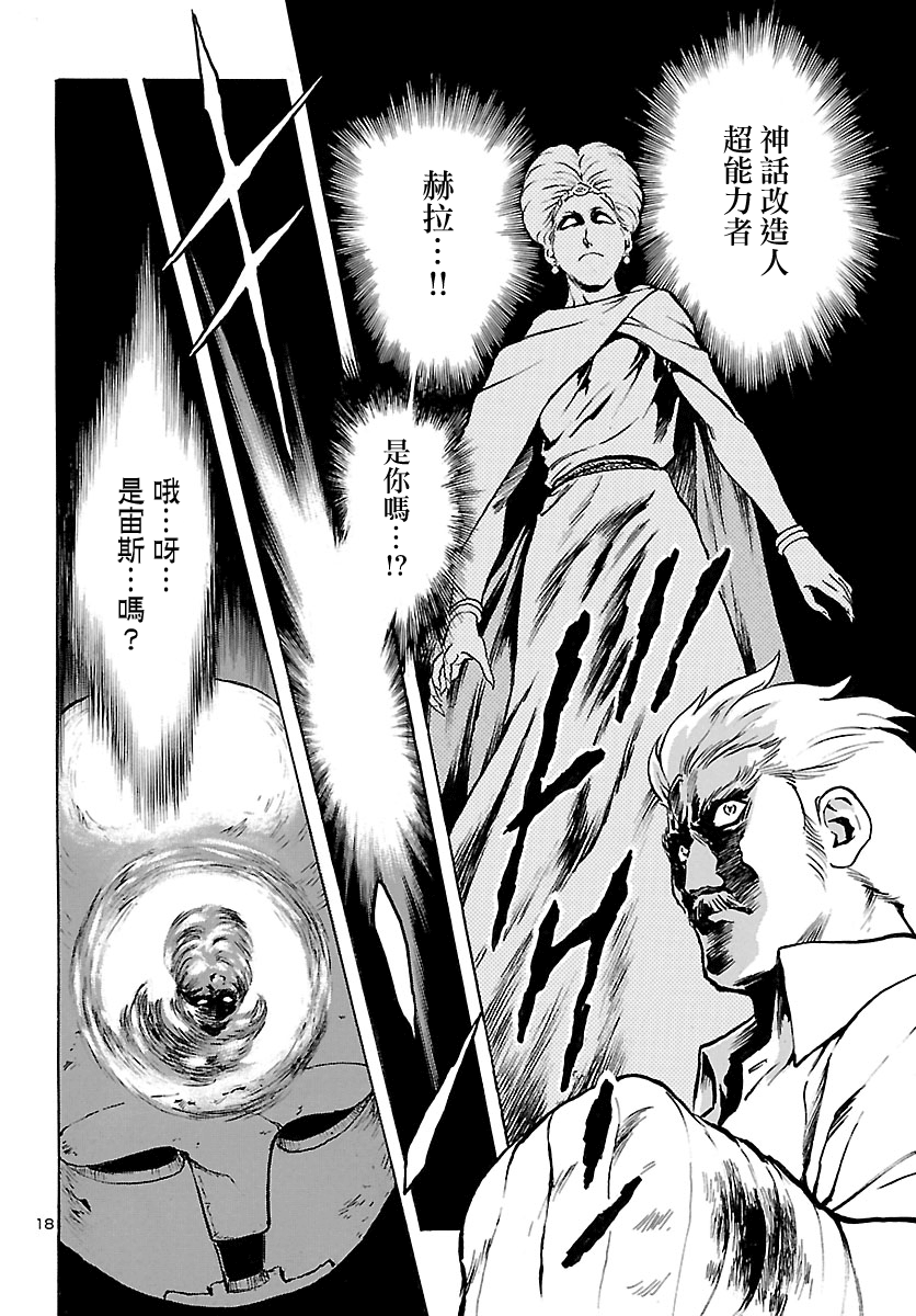 改造人009 BGOOPARTS DELETE韩漫全集-第06话无删减无遮挡章节图片 
