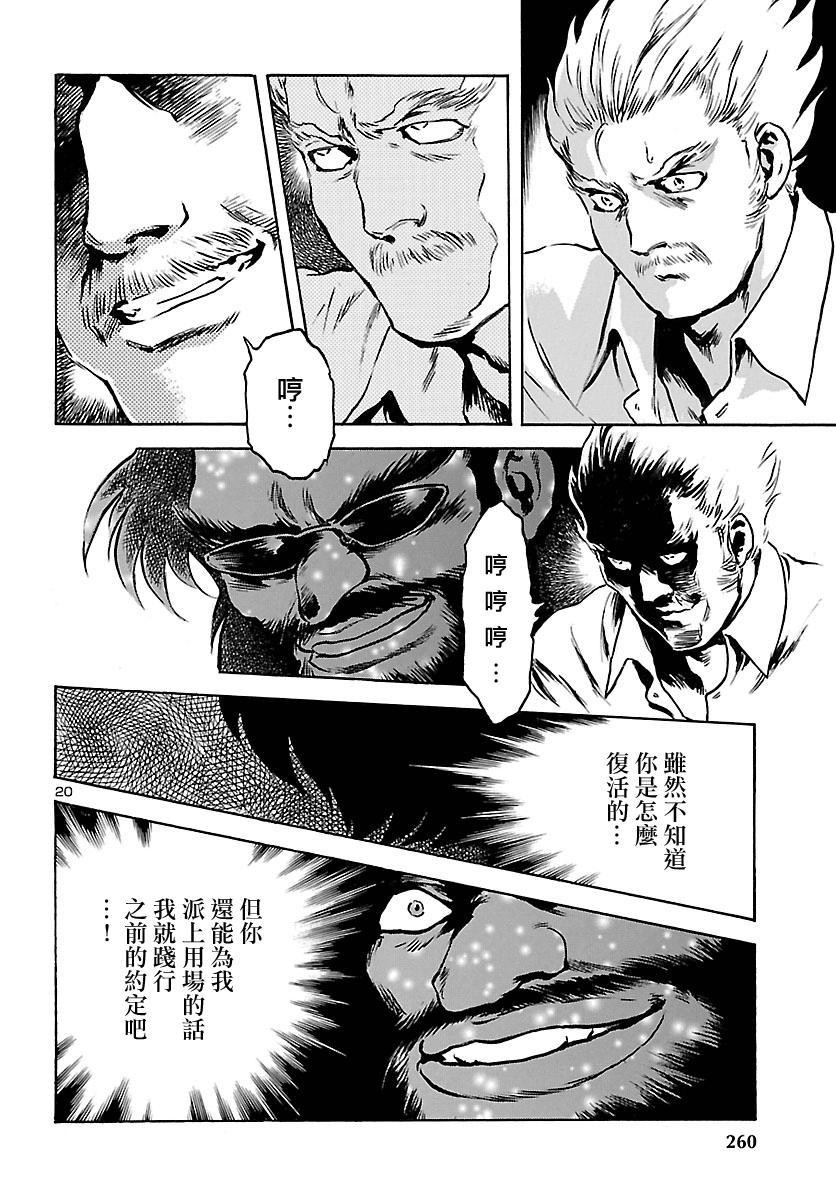 改造人009 BGOOPARTS DELETE韩漫全集-第06话无删减无遮挡章节图片 