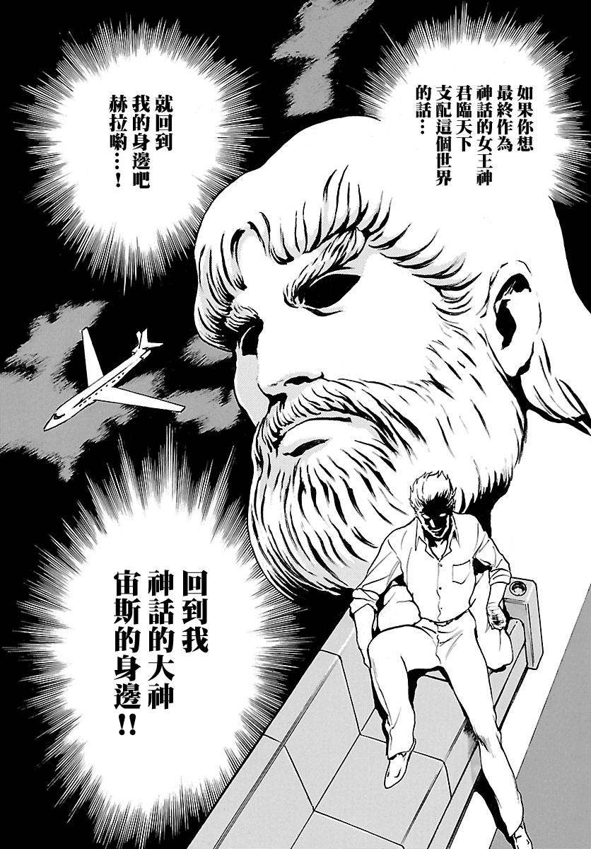 改造人009 BGOOPARTS DELETE韩漫全集-第06话无删减无遮挡章节图片 