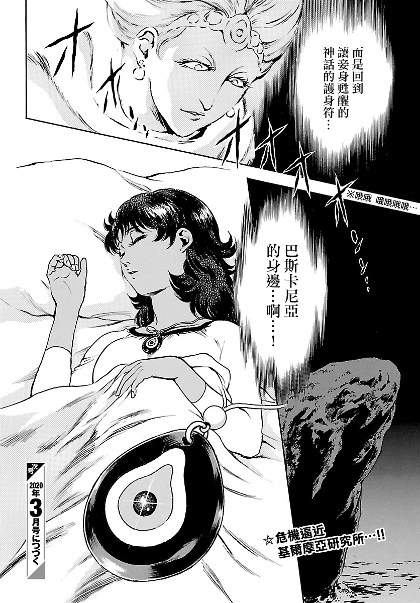 改造人009 BGOOPARTS DELETE韩漫全集-第06话无删减无遮挡章节图片 