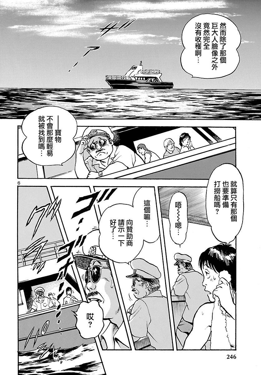 改造人009 BGOOPARTS DELETE韩漫全集-第06话无删减无遮挡章节图片 