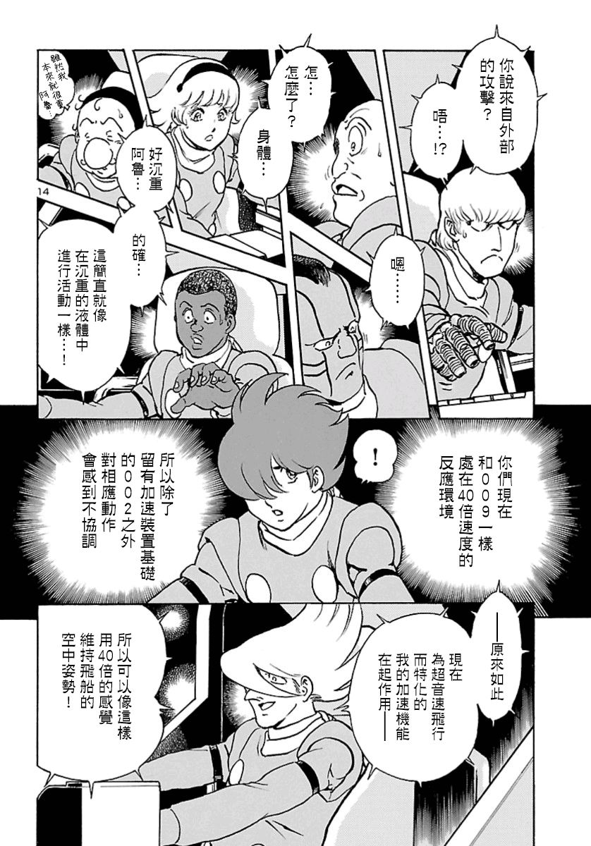 改造人009 BGOOPARTS DELETE韩漫全集-第07话无删减无遮挡章节图片 