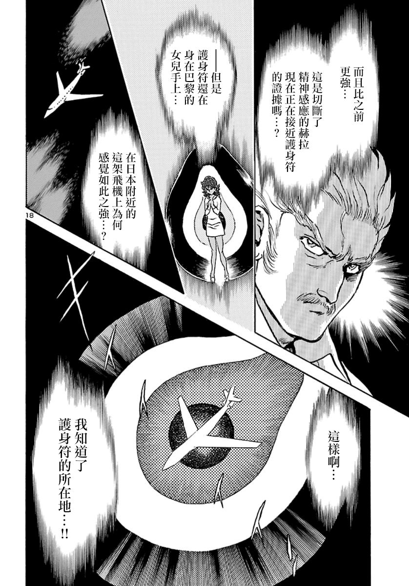 改造人009 BGOOPARTS DELETE韩漫全集-第07话无删减无遮挡章节图片 