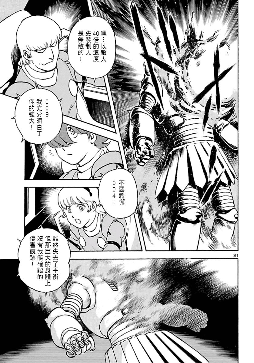 改造人009 BGOOPARTS DELETE韩漫全集-第07话无删减无遮挡章节图片 