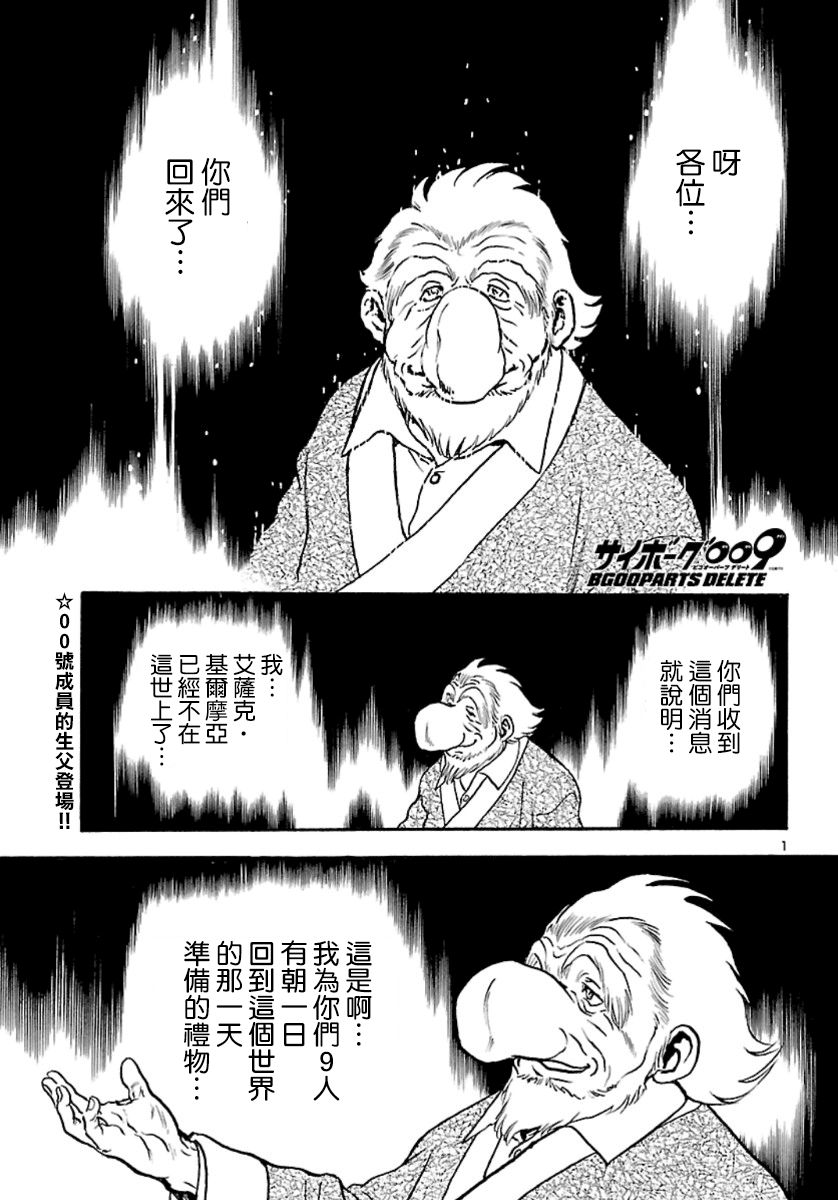 改造人009 BGOOPARTS DELETE韩漫全集-第07话无删减无遮挡章节图片 
