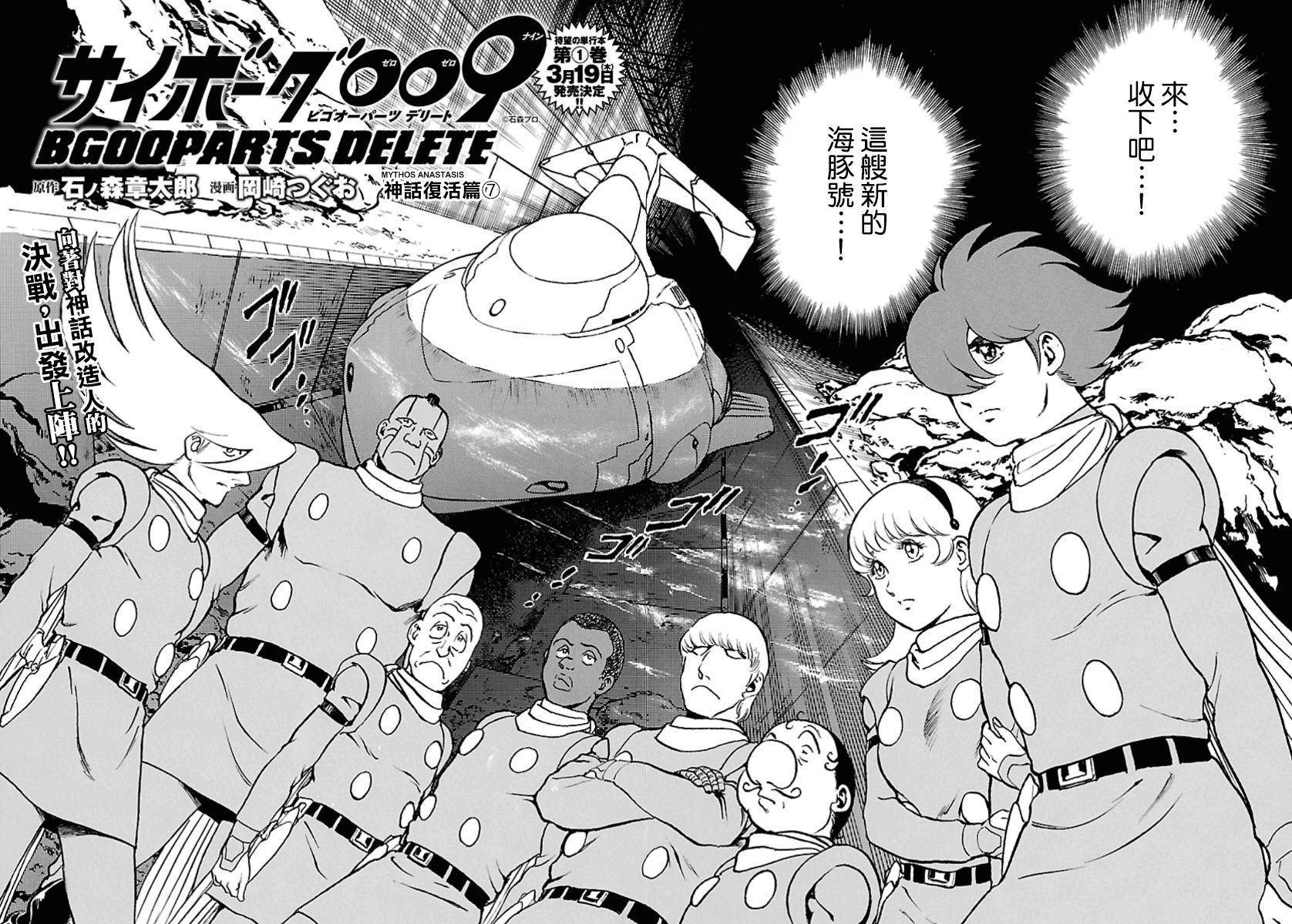 改造人009 BGOOPARTS DELETE韩漫全集-第07话无删减无遮挡章节图片 