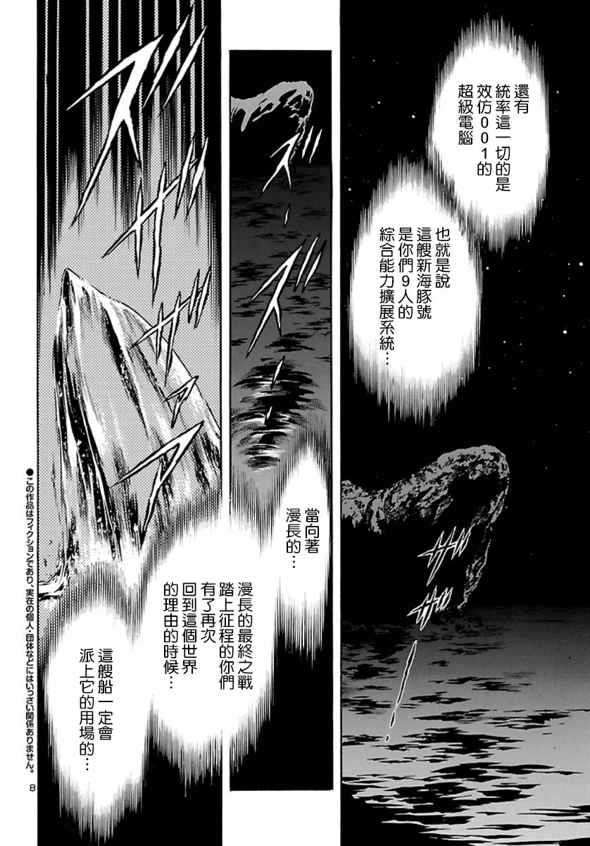 改造人009 BGOOPARTS DELETE韩漫全集-第07话无删减无遮挡章节图片 