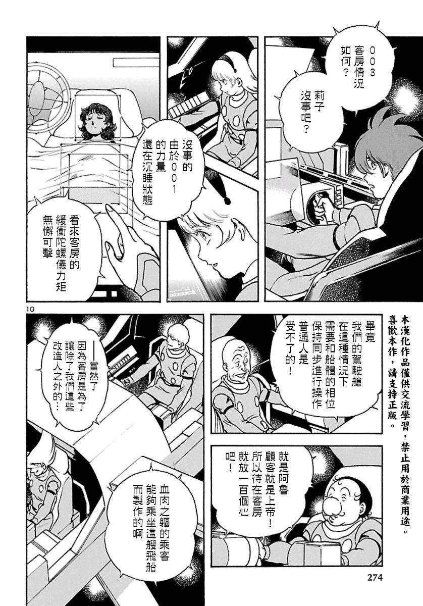改造人009 BGOOPARTS DELETE韩漫全集-第07话无删减无遮挡章节图片 