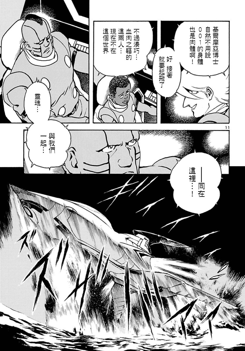 改造人009 BGOOPARTS DELETE韩漫全集-第07话无删减无遮挡章节图片 