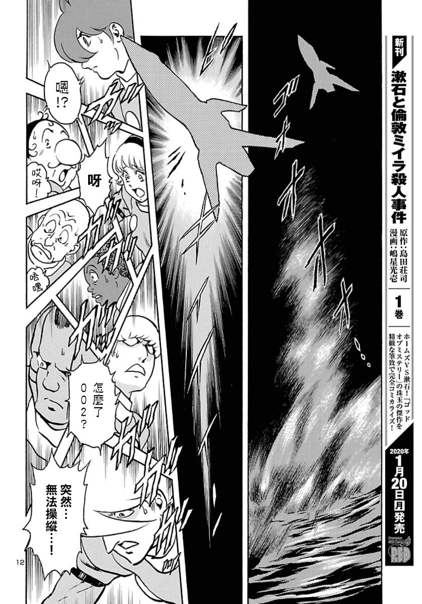 改造人009 BGOOPARTS DELETE韩漫全集-第07话无删减无遮挡章节图片 