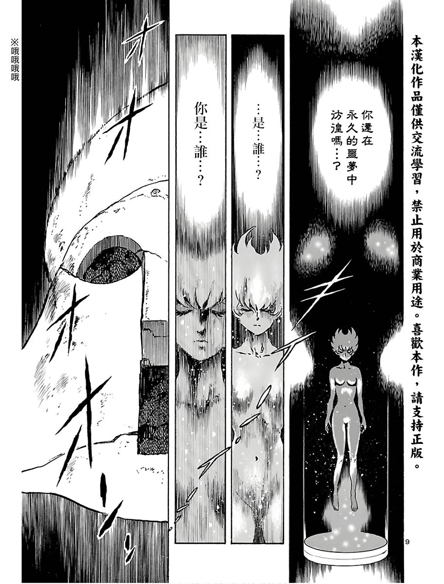 改造人009 BGOOPARTS DELETE韩漫全集-第08话无删减无遮挡章节图片 