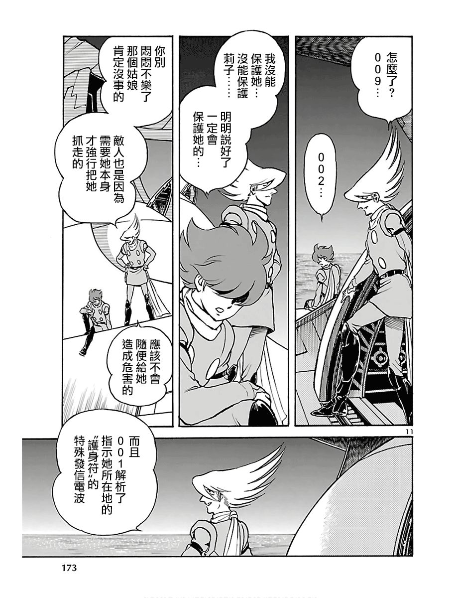 改造人009 BGOOPARTS DELETE韩漫全集-第08话无删减无遮挡章节图片 