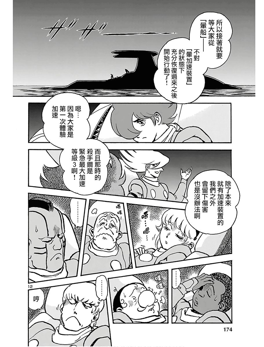 改造人009 BGOOPARTS DELETE韩漫全集-第08话无删减无遮挡章节图片 