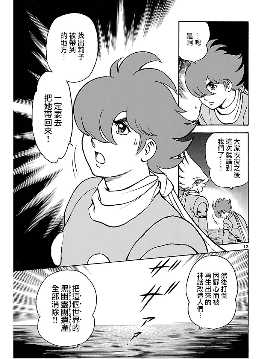 改造人009 BGOOPARTS DELETE韩漫全集-第08话无删减无遮挡章节图片 
