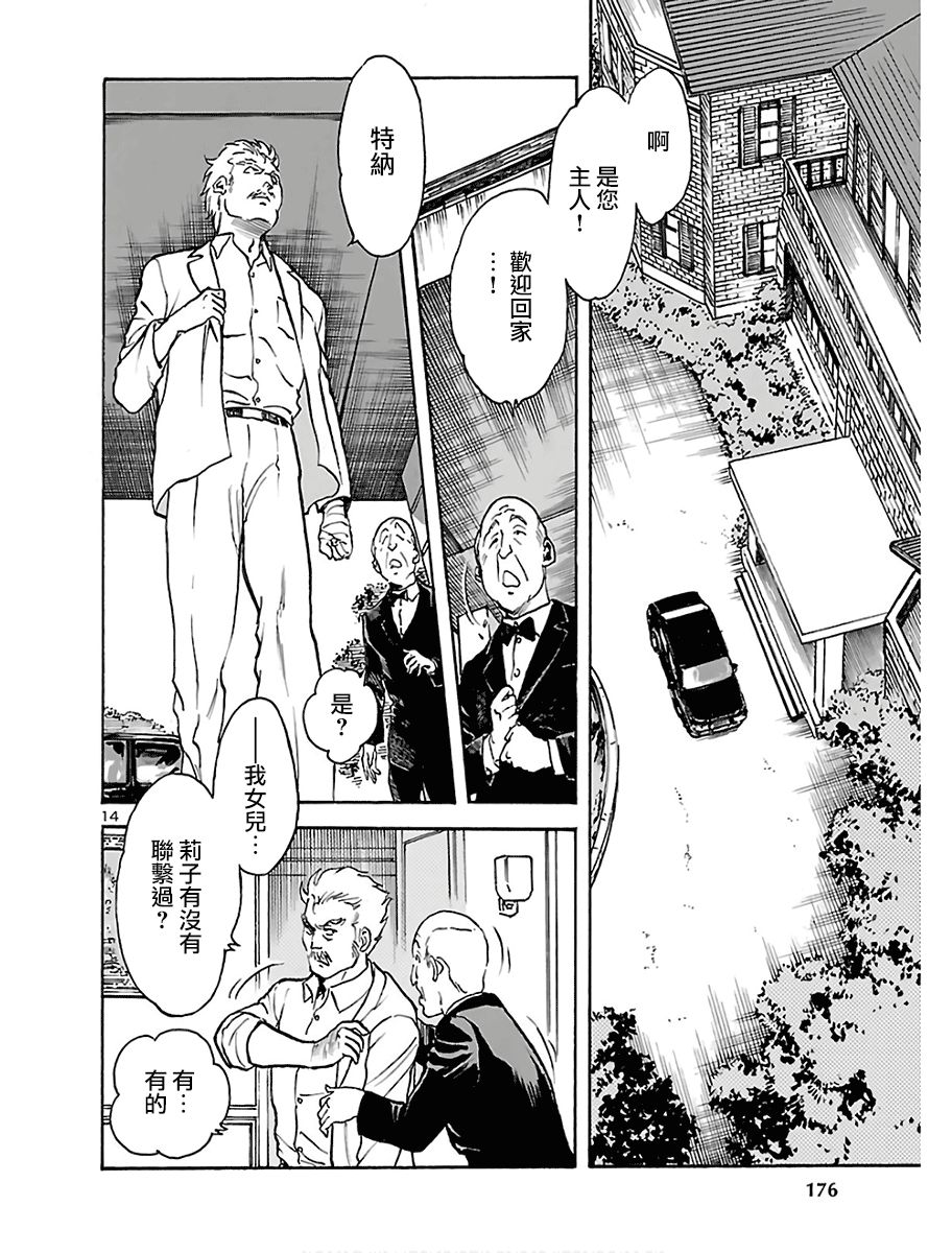 改造人009 BGOOPARTS DELETE韩漫全集-第08话无删减无遮挡章节图片 