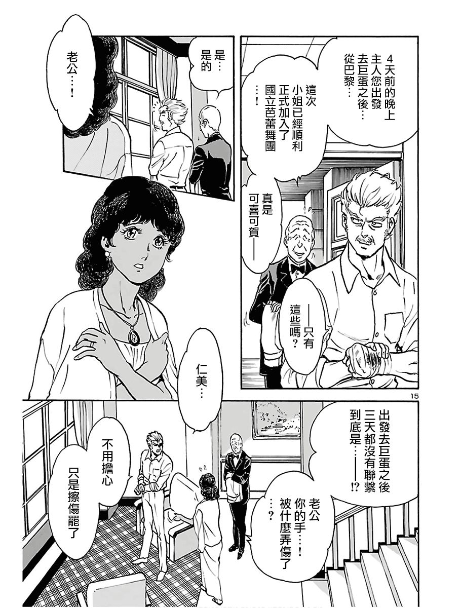改造人009 BGOOPARTS DELETE韩漫全集-第08话无删减无遮挡章节图片 