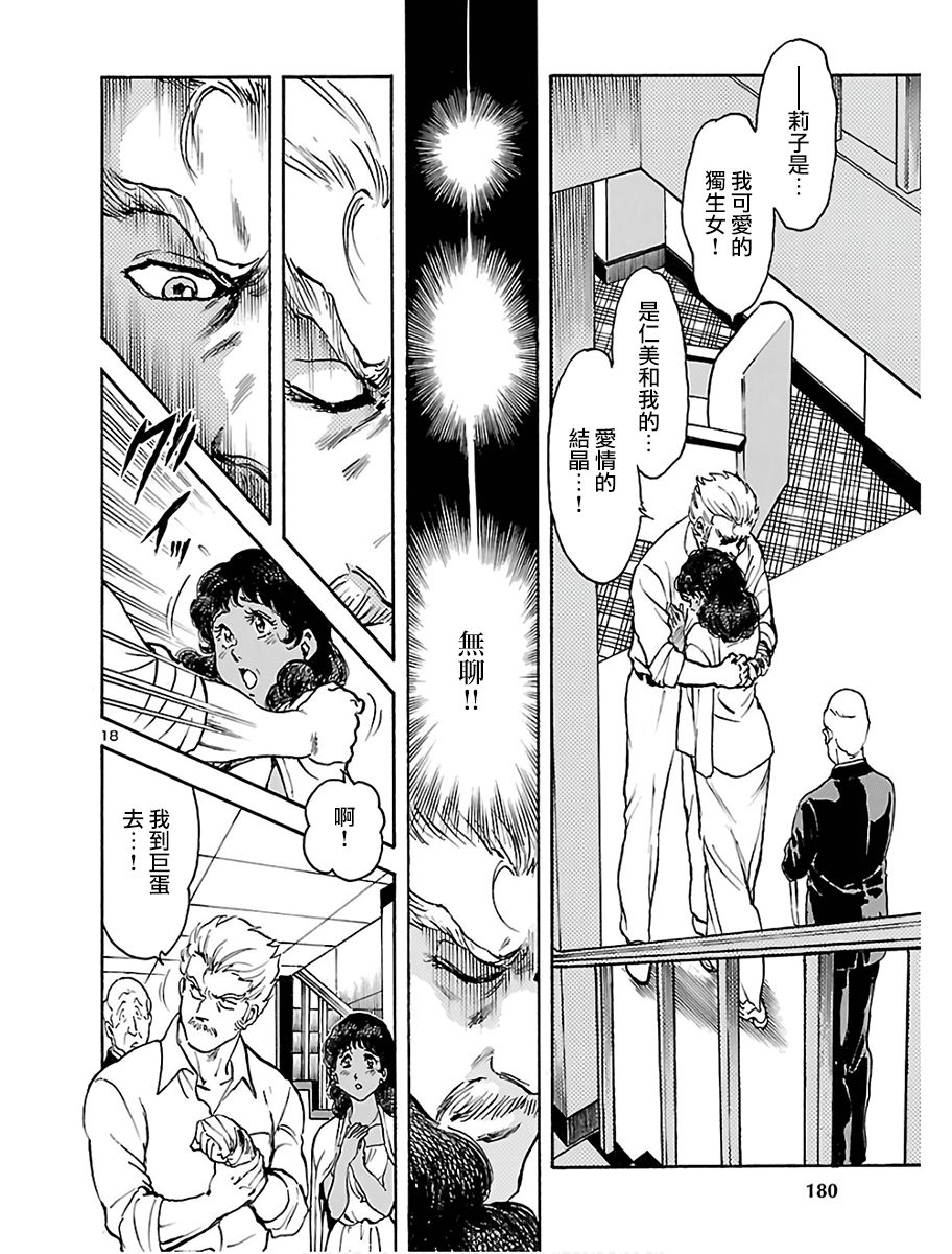 改造人009 BGOOPARTS DELETE韩漫全集-第08话无删减无遮挡章节图片 