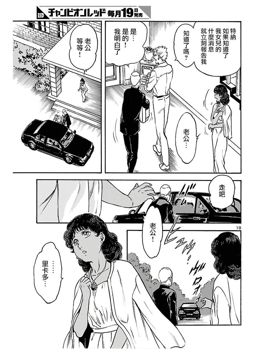 改造人009 BGOOPARTS DELETE韩漫全集-第08话无删减无遮挡章节图片 