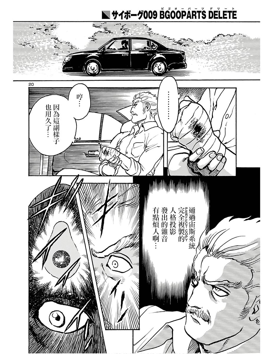 改造人009 BGOOPARTS DELETE韩漫全集-第08话无删减无遮挡章节图片 