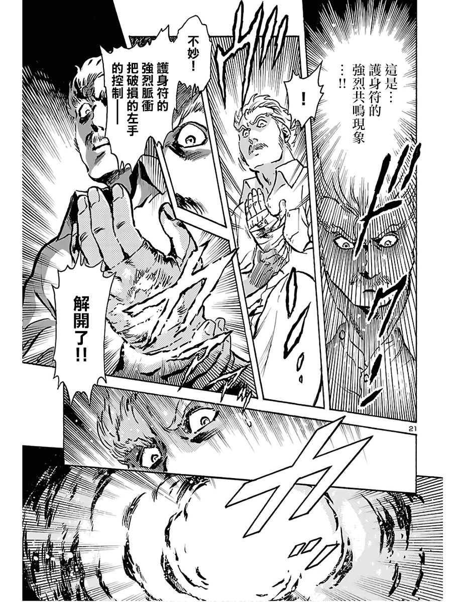 改造人009 BGOOPARTS DELETE韩漫全集-第08话无删减无遮挡章节图片 
