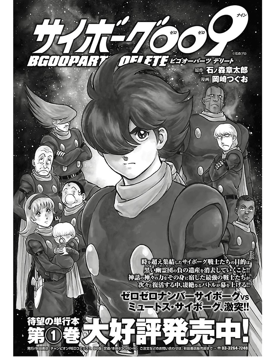 改造人009 BGOOPARTS DELETE韩漫全集-第08话无删减无遮挡章节图片 