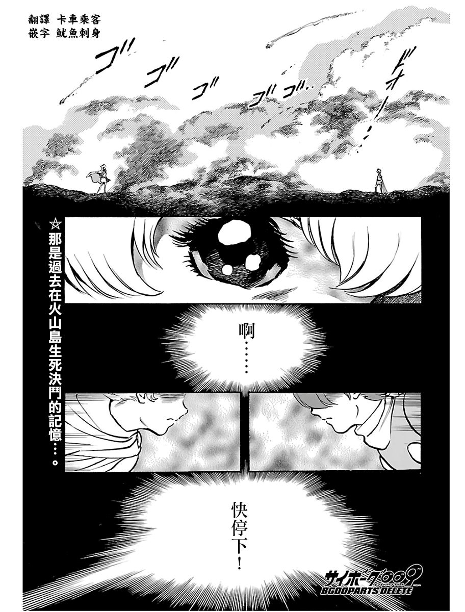改造人009 BGOOPARTS DELETE韩漫全集-第08话无删减无遮挡章节图片 