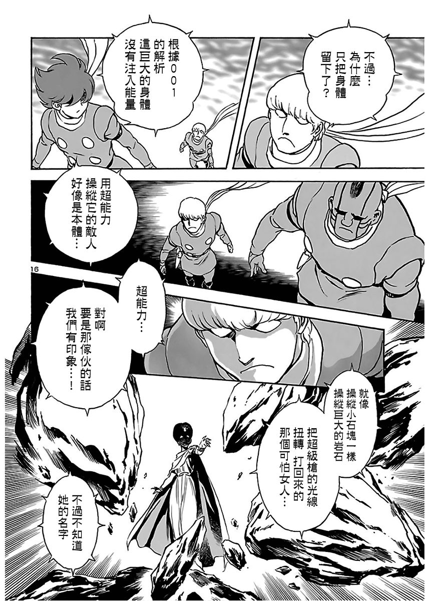 改造人009 BGOOPARTS DELETE韩漫全集-第09话无删减无遮挡章节图片 