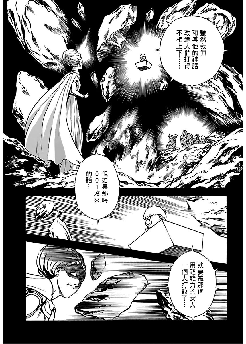 改造人009 BGOOPARTS DELETE韩漫全集-第09话无删减无遮挡章节图片 