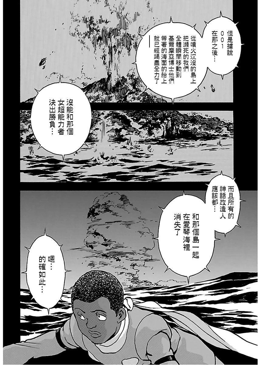改造人009 BGOOPARTS DELETE韩漫全集-第09话无删减无遮挡章节图片 