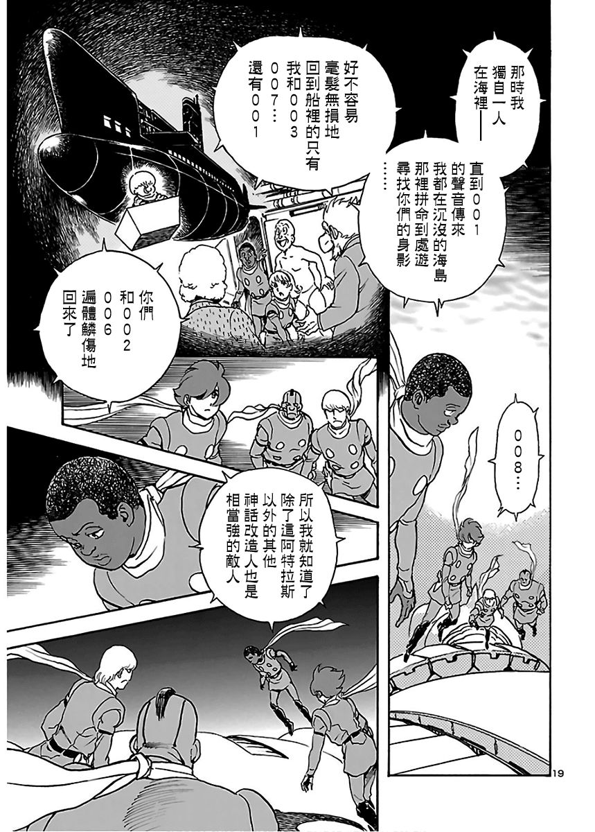改造人009 BGOOPARTS DELETE韩漫全集-第09话无删减无遮挡章节图片 