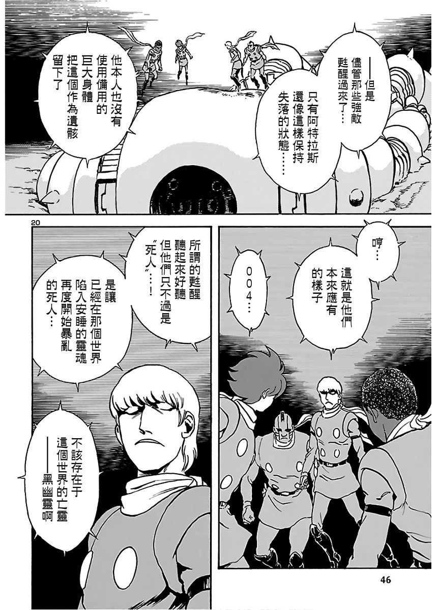 改造人009 BGOOPARTS DELETE韩漫全集-第09话无删减无遮挡章节图片 