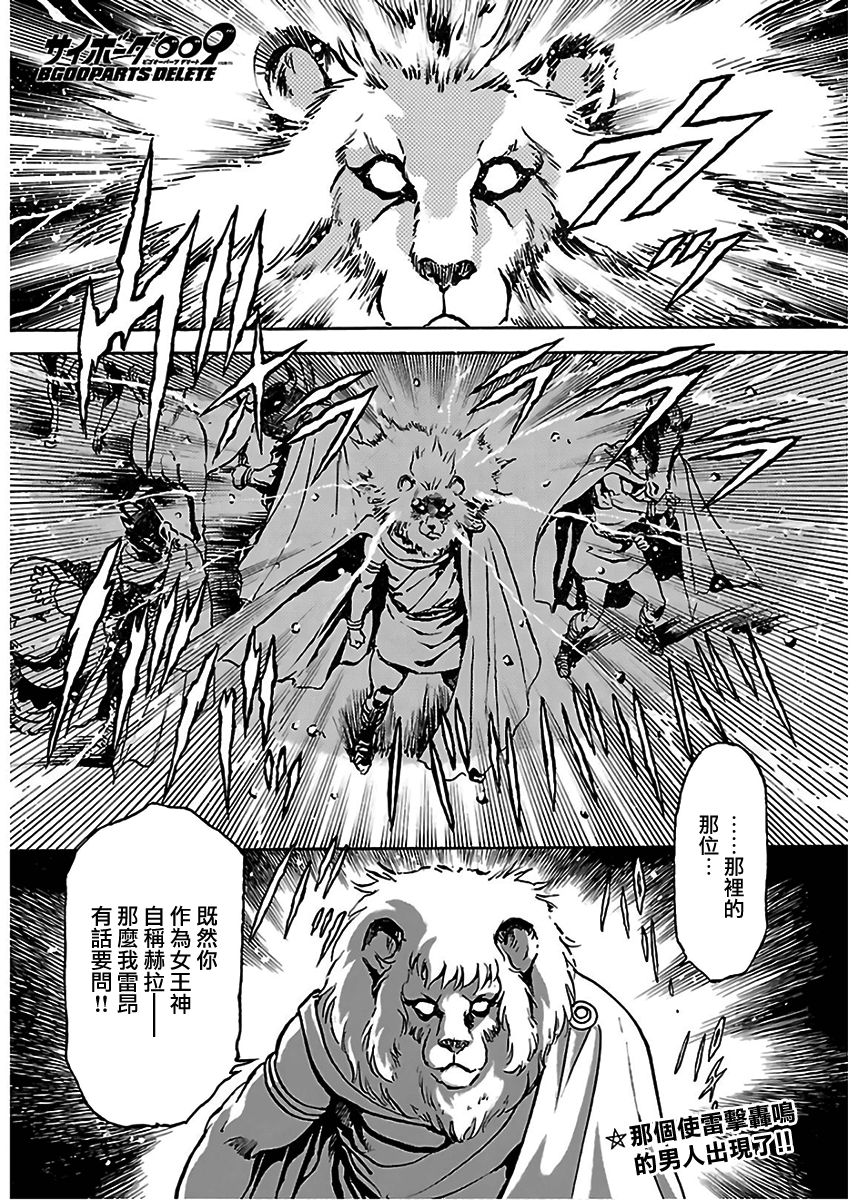改造人009 BGOOPARTS DELETE韩漫全集-第09话无删减无遮挡章节图片 