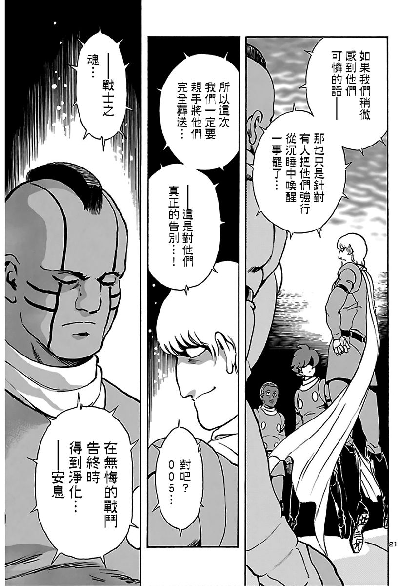 改造人009 BGOOPARTS DELETE韩漫全集-第09话无删减无遮挡章节图片 