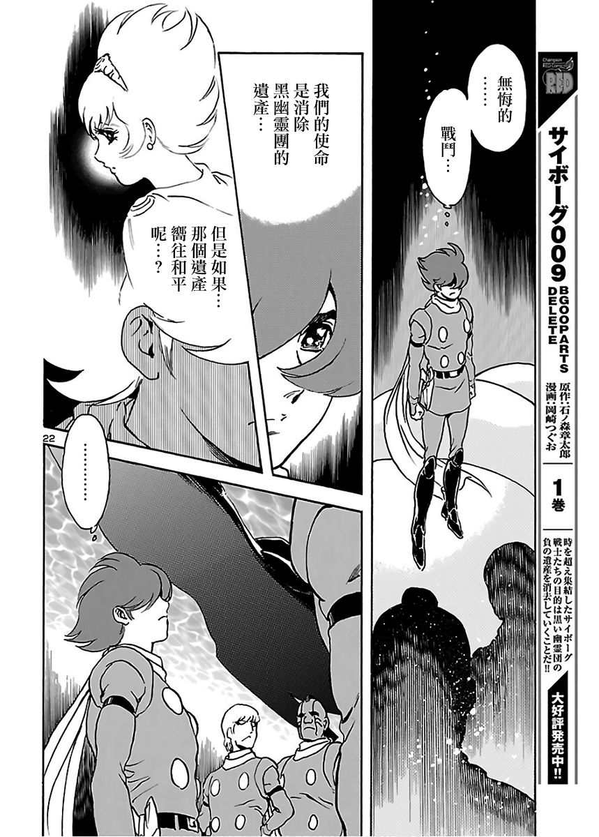 改造人009 BGOOPARTS DELETE韩漫全集-第09话无删减无遮挡章节图片 